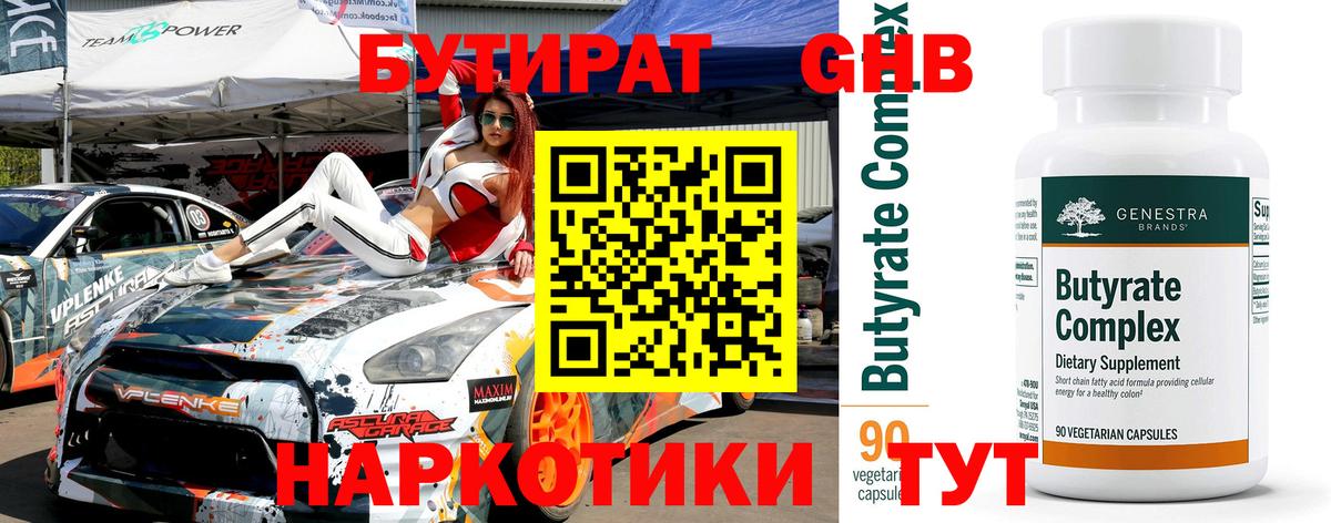 Бутират бутандиол  Вход с VPN  Донецк 