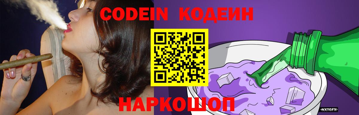 Codein Purple Drank  Codein Purple Drank  Вход с VPN  Донецк 