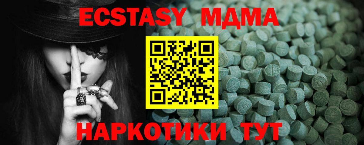 ЭКСТАЗИ  ЭКСТАЗИ 280 MDMA  Донецк  Вход с VPN  ЭКСТАЗИ круглые 