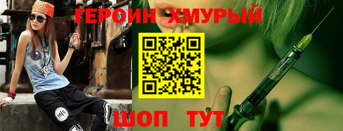Героин герыч  Вход с VPN  Донецк 