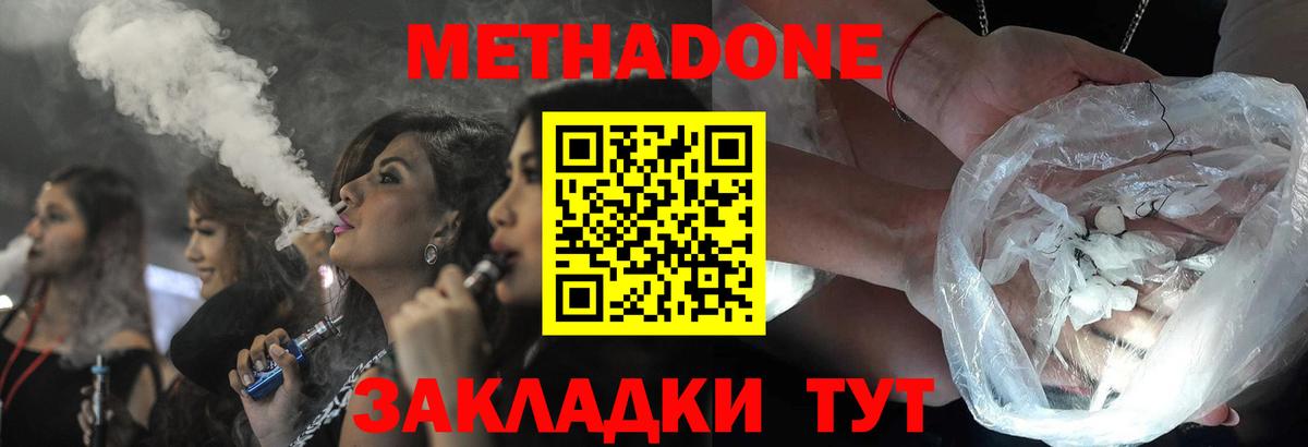 Метадон methadone Донецк